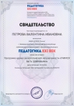 Свидетельство о публикации Программы кружка Учимся быть здоровыми 2016